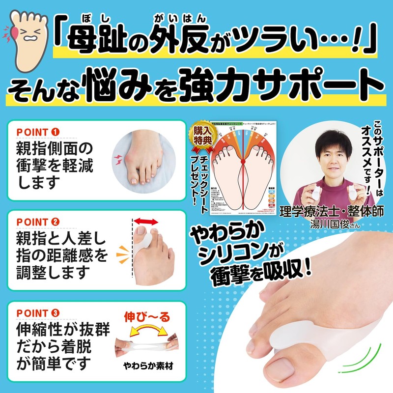 アシメディ 母趾 シリコンサポーター 左右2個×2(計4個) 外反 整体師推薦 チェックシート付き