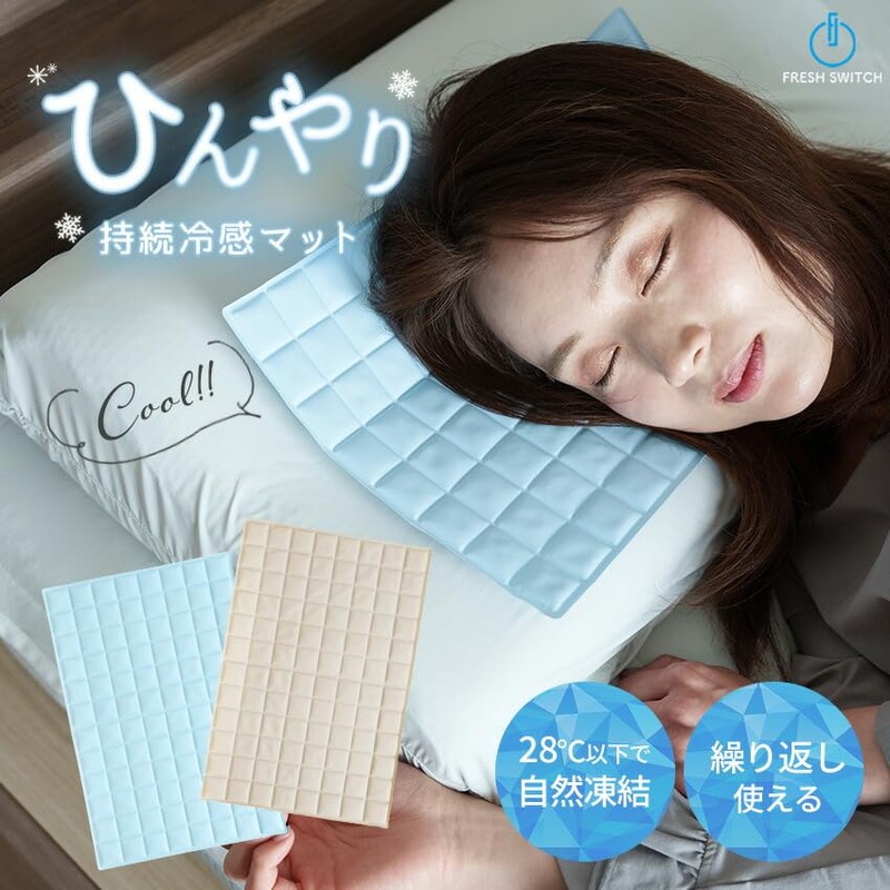 FRESH SWITCH PCM Cool Mat, Ice Mat, Cooling Mat, Cooling