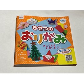 Daiso Sasonal Origami Book. Written in Japanese and English
