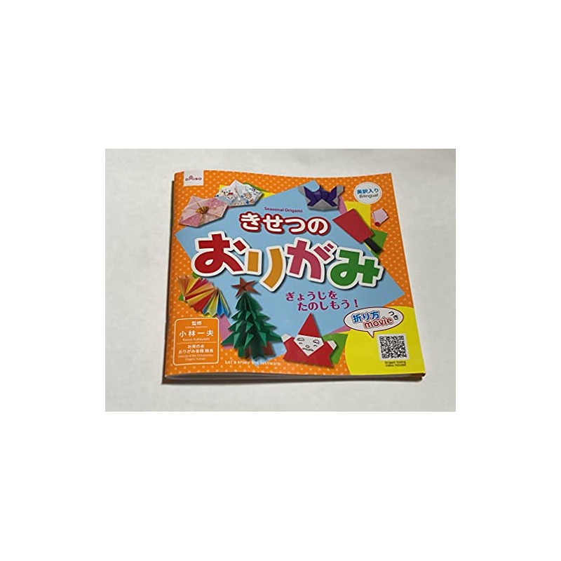 Daiso Sasonal Origami Book. Written in Japanese and English