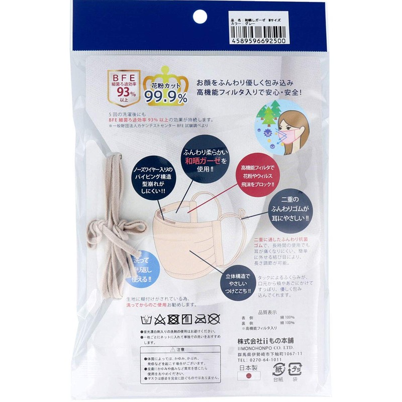 Soft Mask, Japanese Gauze for Sensitive Skin, Regular Size, Gray,