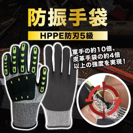 [SATOMO] 防振手袋 HPPE防刃5級 タッチパネル対応 作業用グローブ 滑り止め 振動軽減 林業 草刈り機対応 (M)