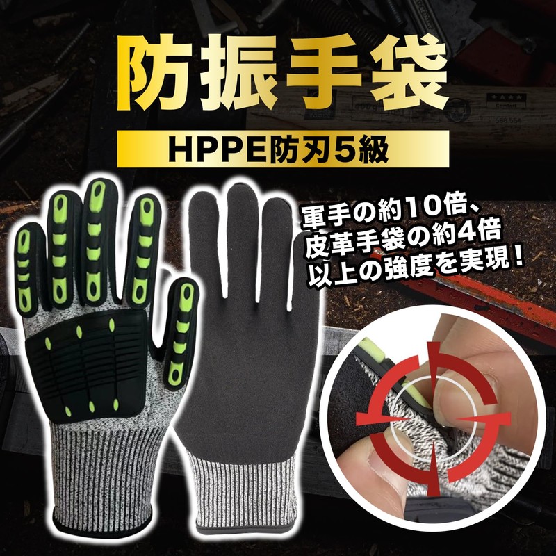 [SATOMO] 防振手袋 HPPE防刃5級 タッチパネル対応 作業用グローブ 滑り止め 振動軽減 林業 草刈り機対応 (M)