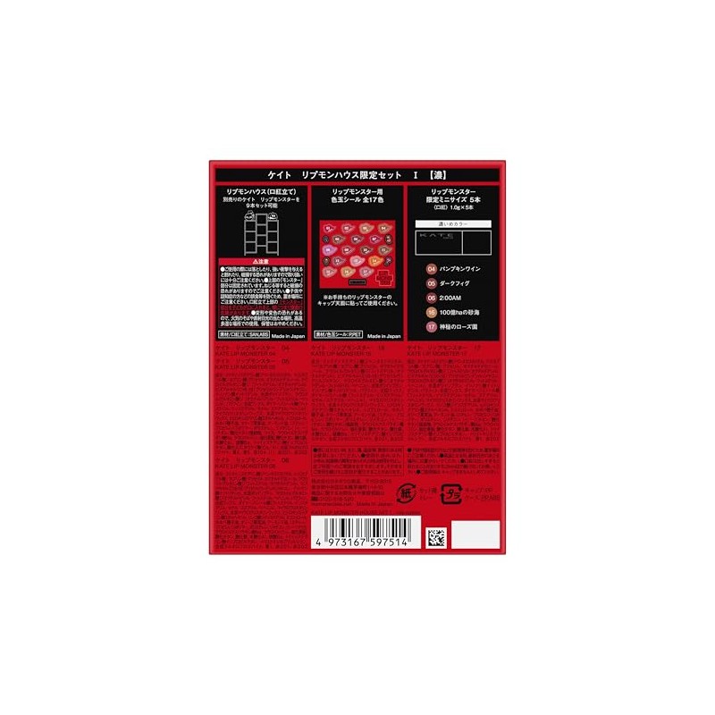 Kate Lipmon House Limited Set I [Lipstick]