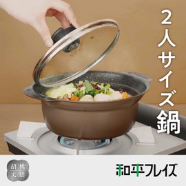 Wahei Freiz RB-2847 Tabletop Pot for 2 People, 7.1 inches (18 cm), Size 6, For 1-2 People, Fluorine Resin Treatment, PFOA Free, IH Gas Walnut Jozen