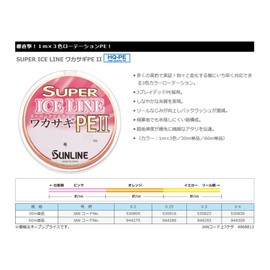 サンライン(SUNLINE) PEライン スーパーアイスライン ワカサギPE II 60m 0.4号 3本 3色