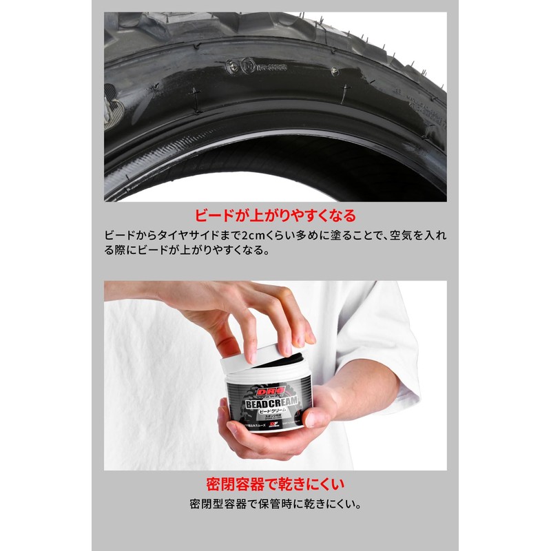DRC Dirtfreak D4925 Bead Cream, 7.1 oz (200 g), Tire