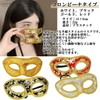 S.fields.inc, Venetian Mask, Set of 4, Masquerade, Masquerade, Halloween, Party,