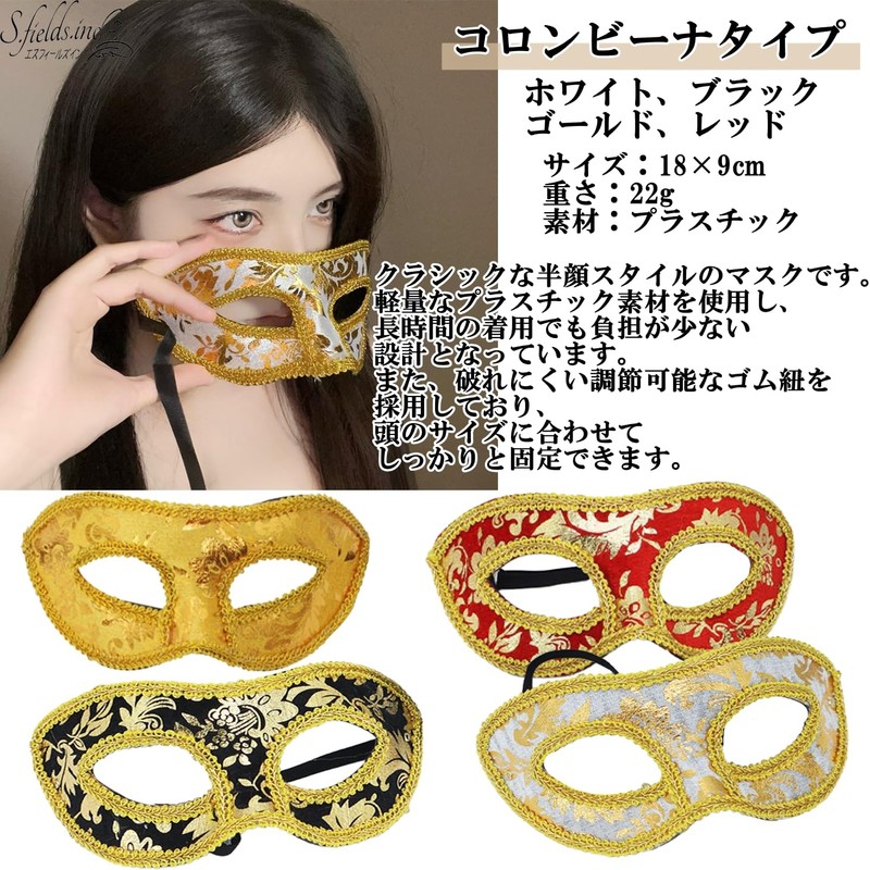 S.fields.inc, Venetian Mask, Set of 4, Masquerade, Masquerade, Halloween, Party,