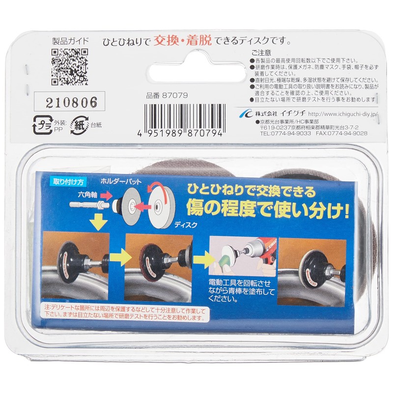 Ichiguchi 87079 BS Scut Disc Set for Self-Repair (Hexagonal Shaft)