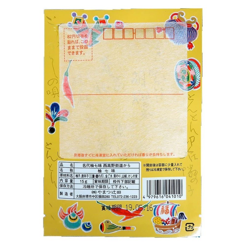 Yamatsu Tsujida, Nadai Yuzu Shichimi, From Nishi Koya Kaido Road