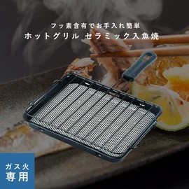 Pearl Metal HB-6033 Fish Grill, Straight, Ceramic, For Gas Fires, Hot Grill, Black