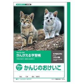 Kyokuto Kangeru Learning Book, Kanji no Keiko, 50 Characters and Leaders, Set of 2