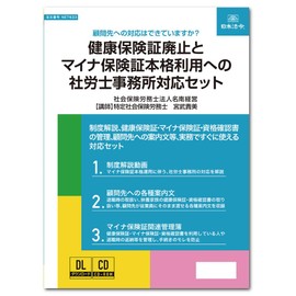 Japanese laws & regulations for the abolition of health insurance cards with practice form and full-scale use of negative insurance cards NET633 Lecturer: Takami Miyatake