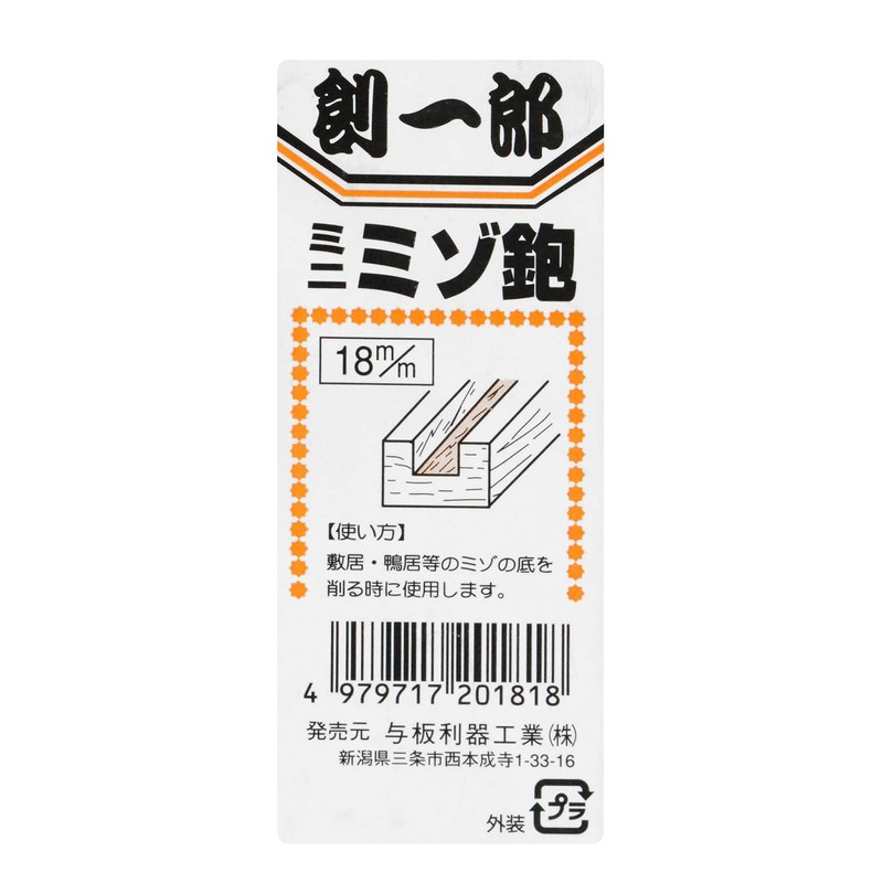 Soichiro Mizo Plane, 0.7 inches (18 mm)