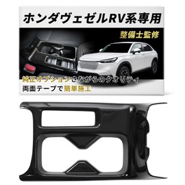 Vezel Accessories [Mechanic Supervision/Japanese Company] [For Honda Vezel RV3/RV4/RV5/RV6 (As of April 2021) x Easy Installation with Double-Sided Tape! x Genuine Option Product (Piano Black