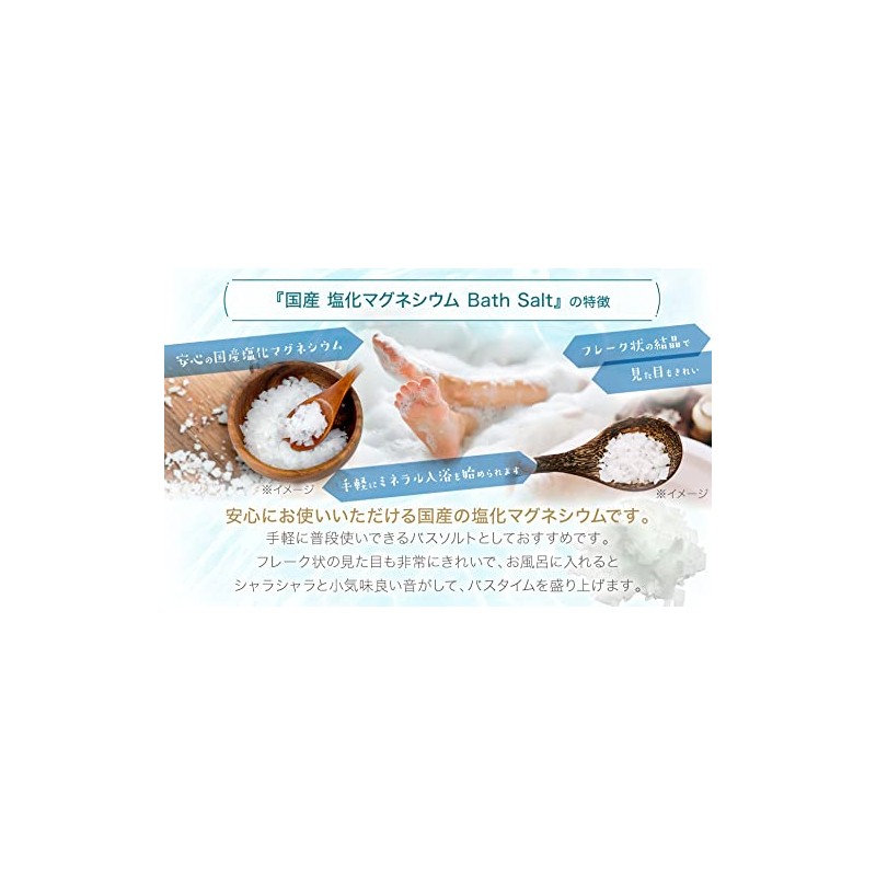 Made in Japan, Magnesium Chloride Bath Salt 21.3 oz (600