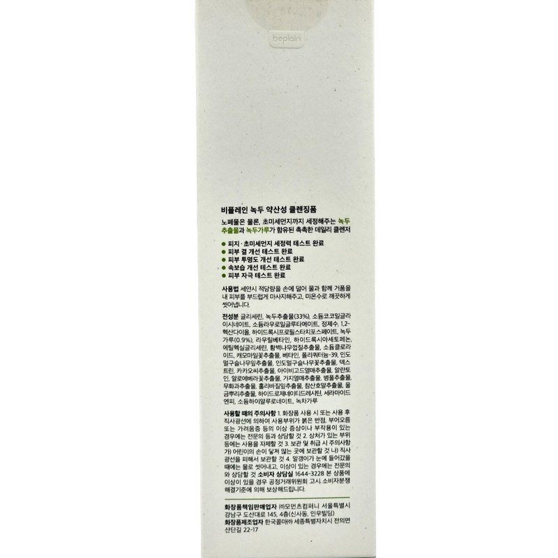 Be Plain Mung Bean Mildly Acidic Foam 160ml + Mung