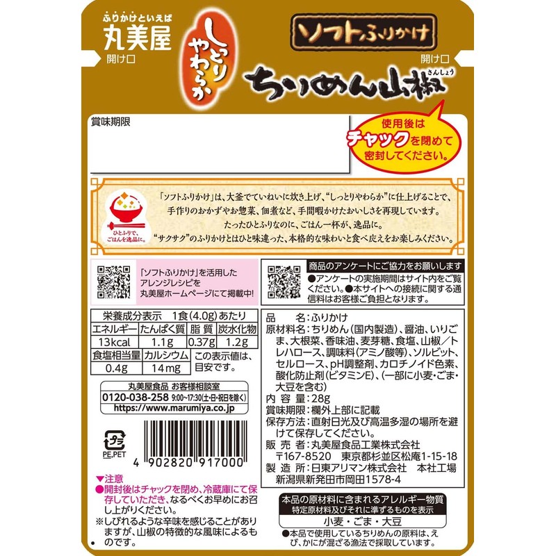 Marumiya Soft Furikake Crepe Sansho Pepper, 1.0 oz (28 g)