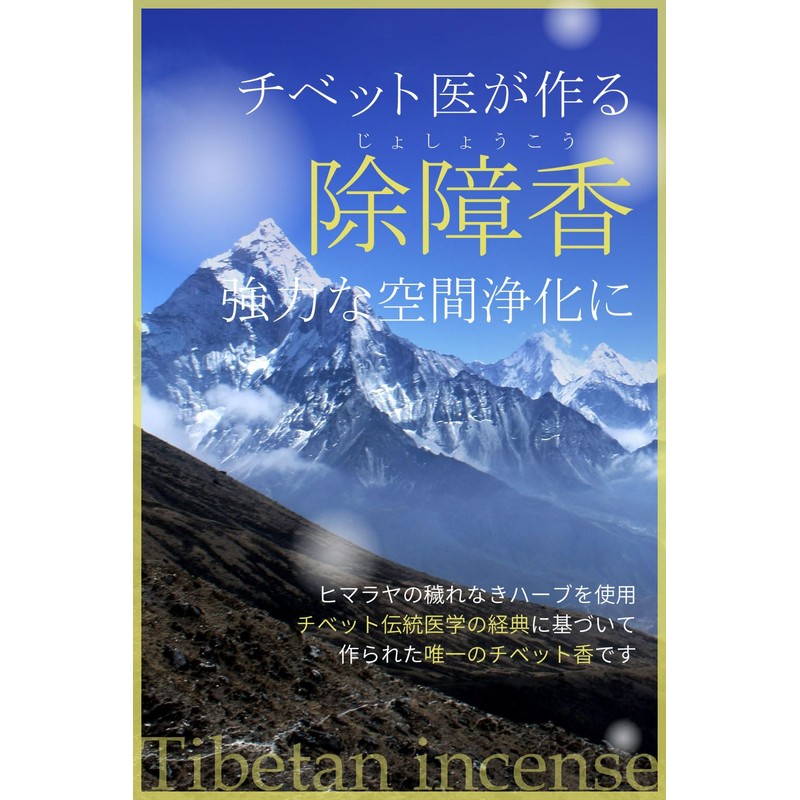 OVER-9 Pepper Repellent Incense Tibetan Incense 5 Elements Space Purifying