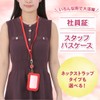 UPALL Pass Case, For Children, Will Not Fall Off, With