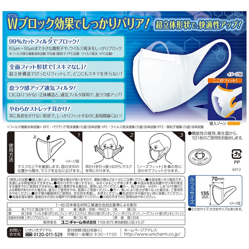 Super 3D Mask for Colds and Pollen Non-woven Fabric with
