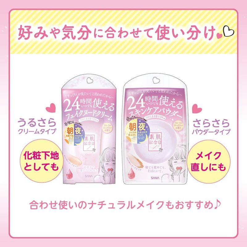 素肌記念日 フェイクヌードクリームN 朝・夜24時間使える すっぴんスキンケアジェルクリーム 光拡散パウダー配合で錯覚効果 フェイクモテ肌 化粧下地 フローラルブレンドティーの香り ヌードピンク 30グラム