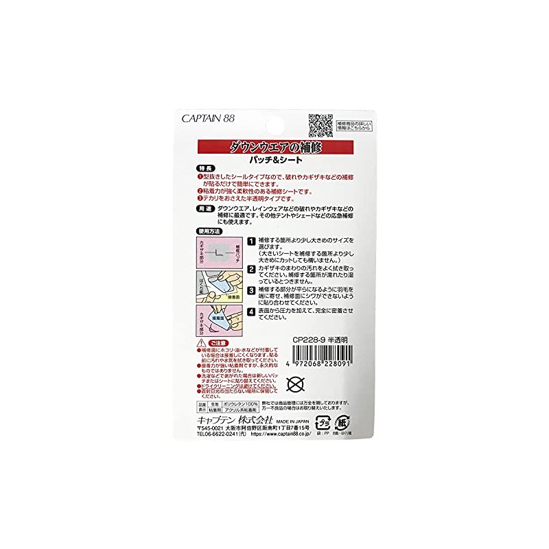 CAPTAIN88 CP228 Easy Repair Series Down Wear Repair Patches &