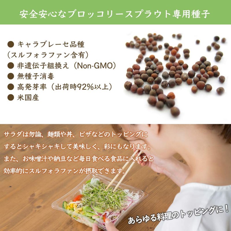 Broccoli Sprout Seeds 6.8 fl oz (200 ml) (with cultivation