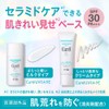 Curél SPF30 / PA+++ Moisturizing Base Cream, 1.1 oz (30
