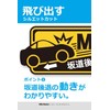 MKE Pop Out Illustration!! MT Caution, Magnet, Water Resistant, Small