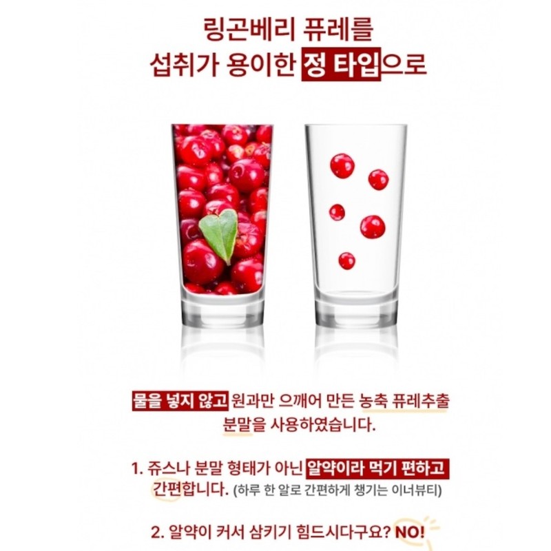 Lingonberry Puree Glutathione Elastin Rosehip 1000mg 60 tablets / 링곤베리