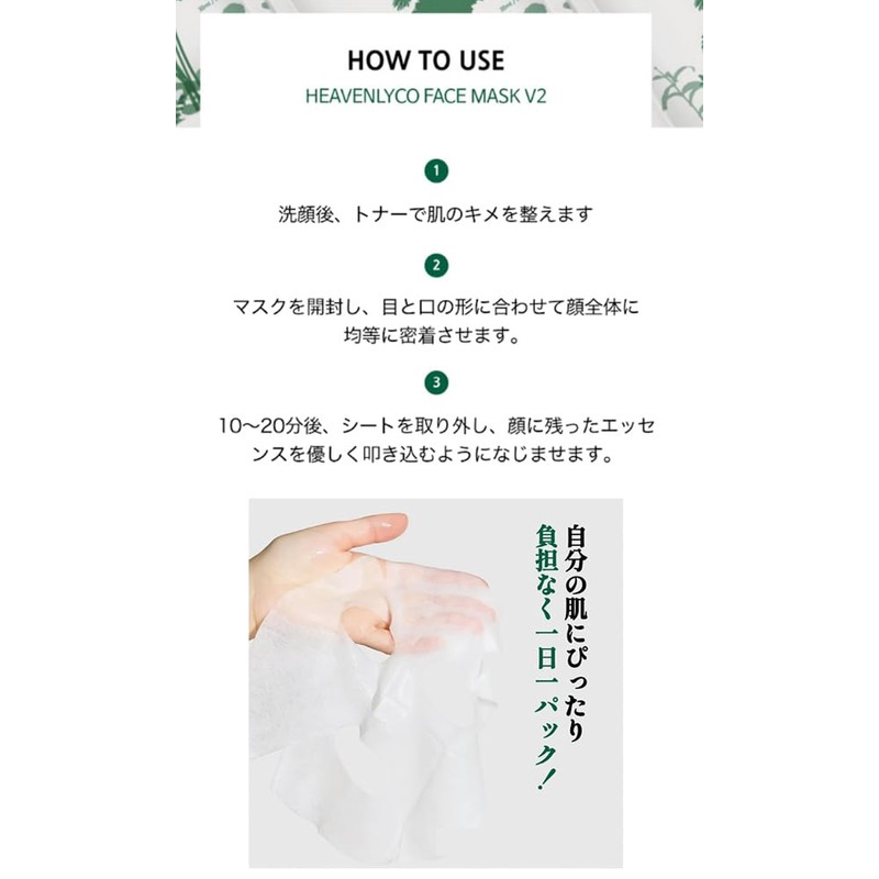 Fulleren Heaven Rico Face Mask V2 (Pack of 5) HEAVENLYCO