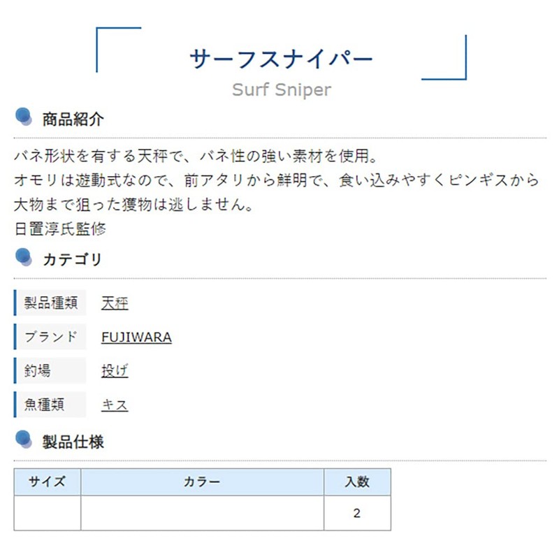 Fujiwala Surf Sniper (Pack of 2)