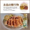 Itoshima Onion Oil 1.6 oz (47 g) x 1 Bottle,