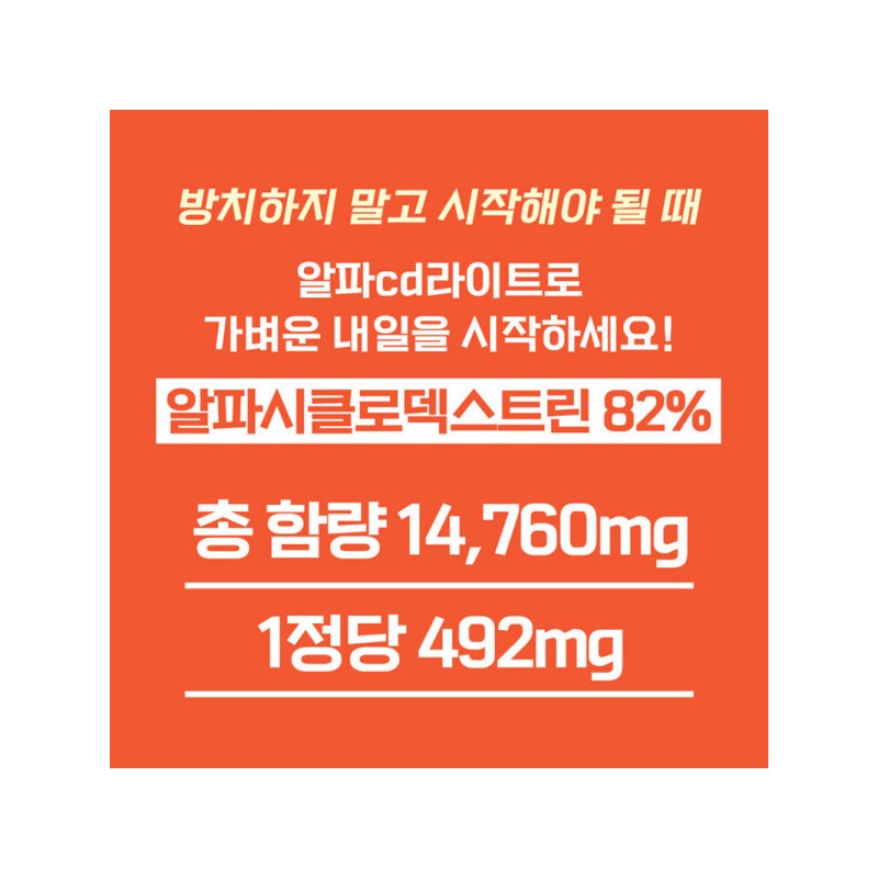Yebon Bio Alpha CD Light Alphacyclodextrin 600mg / 예본바이오 알파cd
