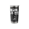 Soju Korean Hangul Soju Alcohol Drinking Soju Lover Funny Stainless