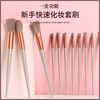 A3 Travel Makeup Brush Set: Eyeshadow, Foundation & Highlight One Size/[Matcha Green] 13-Piece Set 20ea