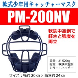 Pro Mark Catcher Mask Soft Boys PM-200NV NV