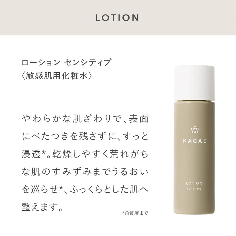 KAGAE Lotion Sensitive 4.2 fl oz (120 ml)