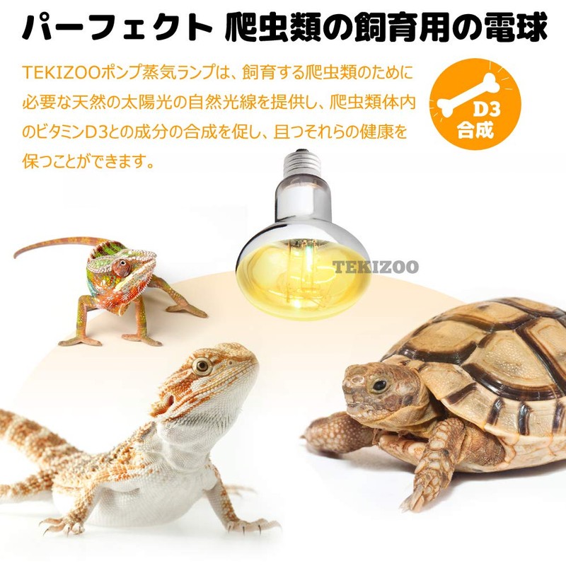 TEKIZOO Solar Glow UV Ultraviolet Light Basking UVB Reptile Light