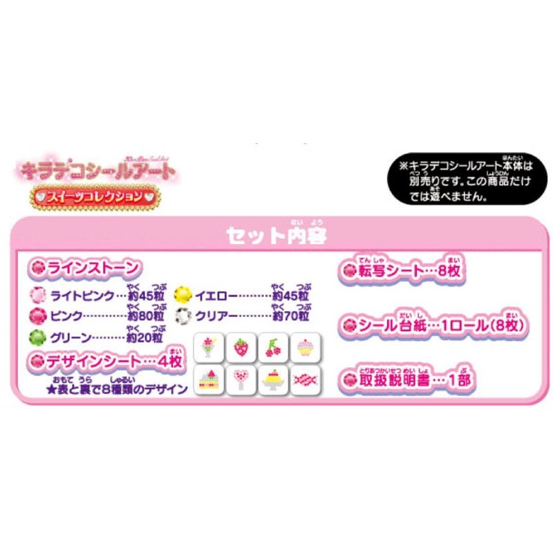DR-03 キラデコシールアート 別売り スイーツコレクション