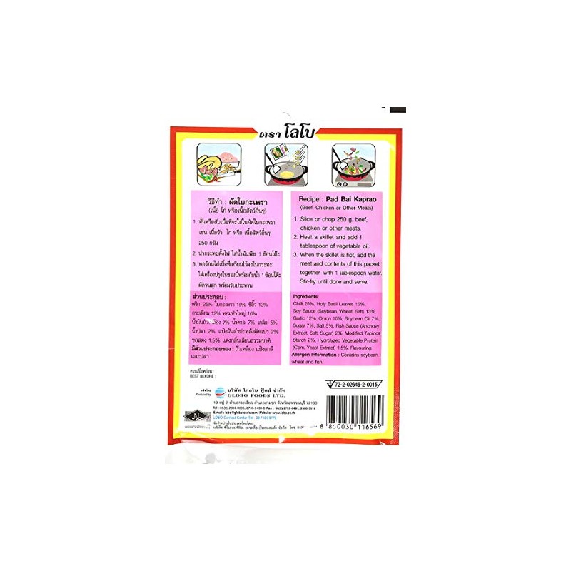 Lobo Thai Holy Basil Seasoning Paste 50g. (Pack of 10)