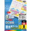 コクヨ カラーレーザー カラーコピー 耐水 ラベル 8面 20枚 LBP-WP6908N