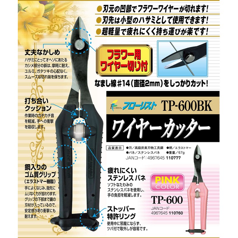 Chikamasa Florist Wire Cutter TP-600BK