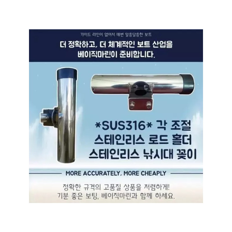 각도조절형 스테인리스 낚시대꽂이 (sus316 로드홀더) Adjustable Stainless Steel Fishing Rod