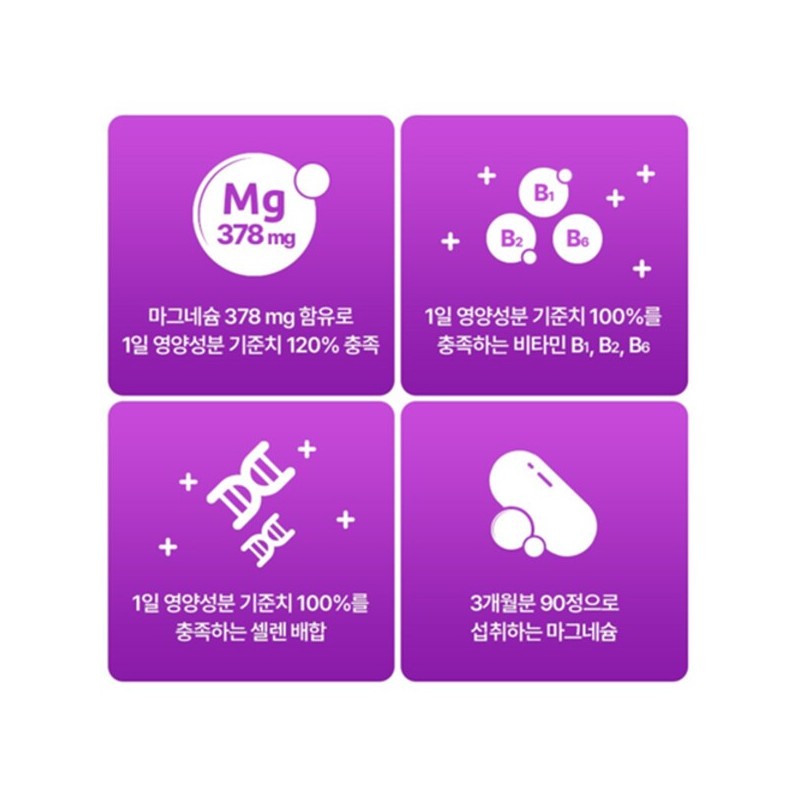 마그네슘 에너지 부스트 90정 2박스 6개월 활력 신경 안정 근육