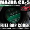 XIKER Mazda CX-5 KE Series/KF Series Fuel Cap Cover Dress-Up