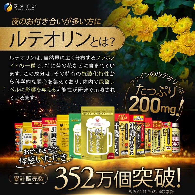 ファイン 金のしじみウコン 肝臓エキス ハイパー！ 120粒 × 2個セット