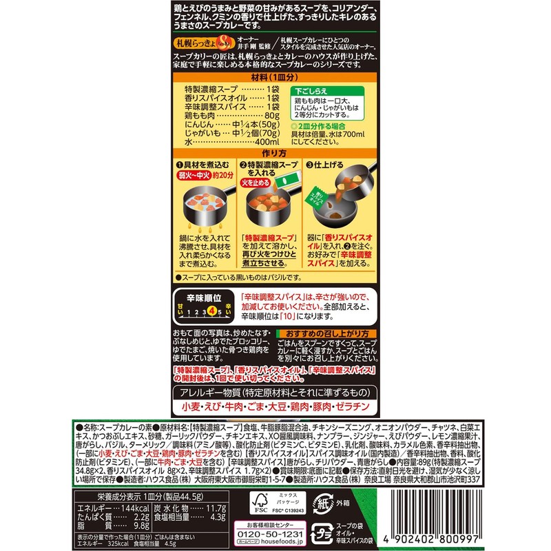 House Soup Curry Takumi Mellow Dry 3.1 oz (89 g)
